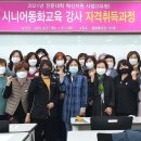 시니어 동화교육 강사 자격취득과정 이미지