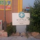 벽진보건지소 이미지