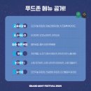 241027 그랜드민트페스티벌 GMF 후기 (멜로망스, 엔플라잉, 루시)