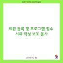 2023.07.10 회원 등록 및 프로그램 접수 서류 작성 보조 봉사 이미지