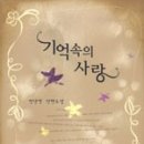 기억앤기억 이미지