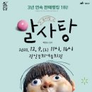 뮤지컬 알사탕 이미지