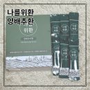 환컴퍼니 | 쉽게 섭취 가능한 양배추환 얼투컴퍼니 후기