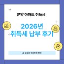 개포자이수정부동산중개 | 2026년 1월 신축 아파트 취득세 신고부터 취득세 납부 방법 (취득세 무이자 카드, 비씨 온앤오프 카드)