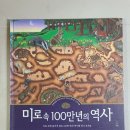 미로속으로 떠나는 역사 여행 이미지