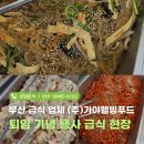 (주)가야웰빙푸드