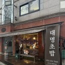 설빙앞산점 | 대구 앞산 맛집 대명초밥 대명 시그니처 스시랑 버터우동 솔직 후기