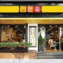 한솥식당 이미지