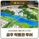 효자 이복비 | 충남 아이와 함께 가볼 만한 곳 비 내리는 날엔 공주 박물관 3곳
