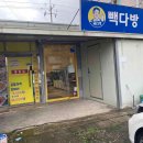 배스킨라빈스포항문덕점 다이닝코드