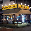 모티묵 전이야기 | 11자상가 맛집 국내산 한돈 암돼지와 해남 묵은지 직접만든 반찬까지 정말 맛있는 묵은집