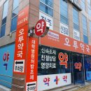 오투약국 이미지