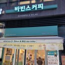 바빈스커피부천힐스테이트
