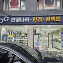 미아안경나라 이미지