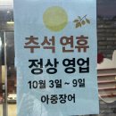 아중초등학교 | 전주 장어 맛집, 구이부터 장어탕까지 든든하게 먹은 아중장어