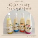 발효를 담다 | 남해의 맛을 담다! 시골할매 프리미엄 수제 막걸리 남해야 솔직 후기 &amp; 선물 추천!