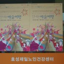 효성제일노인건강센터 이미지