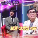 12월23일 불후의 명곡 남우현 왕부담을 느끼는 이유? 세 명의 전설들이 지켜보는 무대 영상 이미지