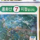 용화산막국수