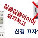 일출일몰타이머를 설치하고 휴가가자 이미지