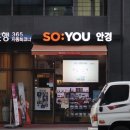 SOYOU안경
