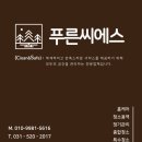 푸른씨에스 이미지