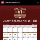 2020 키움히어로즈 시범경기 일정 이미지