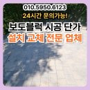 군위골재 | 보도블럭 시공 단가 설치 교체 전문 업체