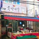 북신시장1길 이미지