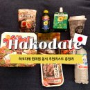 세븐일레븐 노유점 | 일본 하코다테 편의점 추천템 쇼핑리스트 세이코마트 세븐일레븐