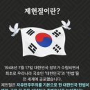 제헌절! 이미지
