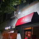 효가로 | [동해 맛집] 슈바인학센을 파는 동해 맥줏집 독일마을