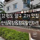 현지목장 | 강원도 양구 현지 맛집 인정 안심목장 고기집 방문 후기