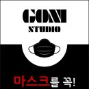 고니연습실