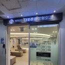 대화튼튼정형외과의원 네이버블로그