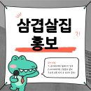 삼겹살집홍보 홍보 어렵다는 사장님께 마케팅 광고 전문가 답변