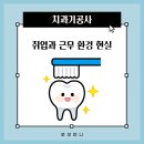 대우치과기공소 이미지