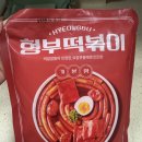 얼짱떡볶이 | [내돈내산 후기] 형부떡볶이 - 얼짱 유혜주, 조땡, 유준이네 기본맛, 매운맛, 로제맛 / 가격 / 조리방법
