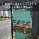 전단지배포나눔 - 송파구 백제고분로32길 29-14 | 전단지배포나눔