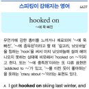 hooked on 이미지