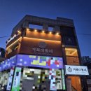 행복한이동네협동조합 | [울산동구맛집] 쫄면과 오겹살의 환상 조합! ‘거북이동네 울산전하점’ 전하동맛집