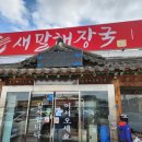 새말해장국 | 오산 맛집 새말해장국 내장탕 포장,택배 후기!(031-373-5929)