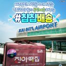 공항떡