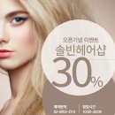 솔빈헤어샵