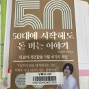 돈이야기 | 50대에 시작해도 돈 버는 이야기 - 서미숙 / 북콘서트 후기