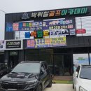 블랙벨트 태권 스쿨 이미지