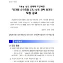 「빛가람 스타트업 2기」창업교육 참가자 모집공고 // (재)전남정보문화산업진흥원은 SW/ICT융합 분야의 기술창업 활성화를 도모 하고자 &#39;밫가람 스타트업 2기 이미지