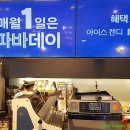 파리바게뜨 레이크펠리스점 - 4761 | 파리바게뜨 레이크펠리스점