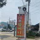 20호할머니손칼국수 | 배도 마음도 든든하게 20호할머니손칼국수 대부도칼국수식당