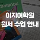 이지어학원 - 수원시 팔달구 중부대로 245 | 이지어학원
